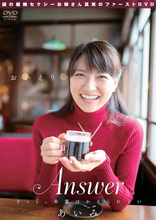 Poster for あいみ/Answer