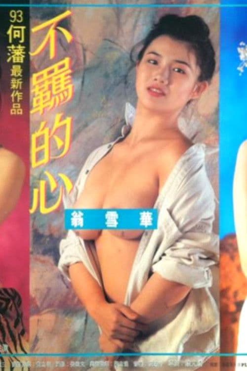 Poster for Wild at Heart