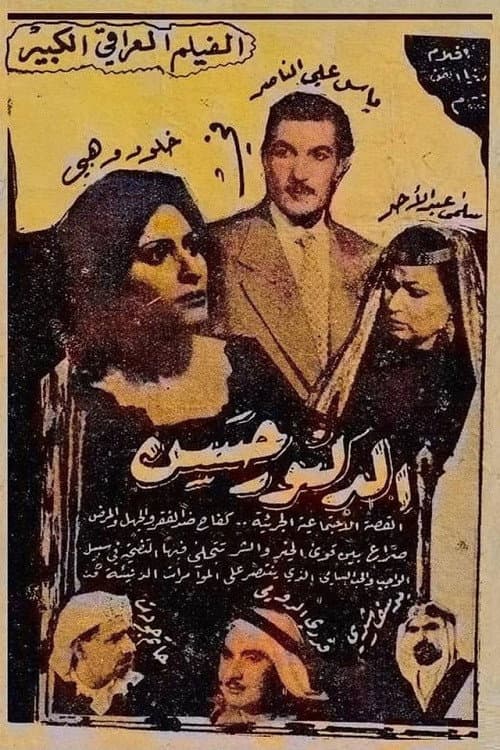 Poster for Doctor Hassan