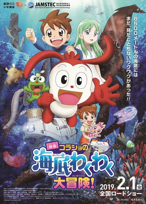 Poster for Korasho no Kaitei Wakuwaku Daibouken! Movie