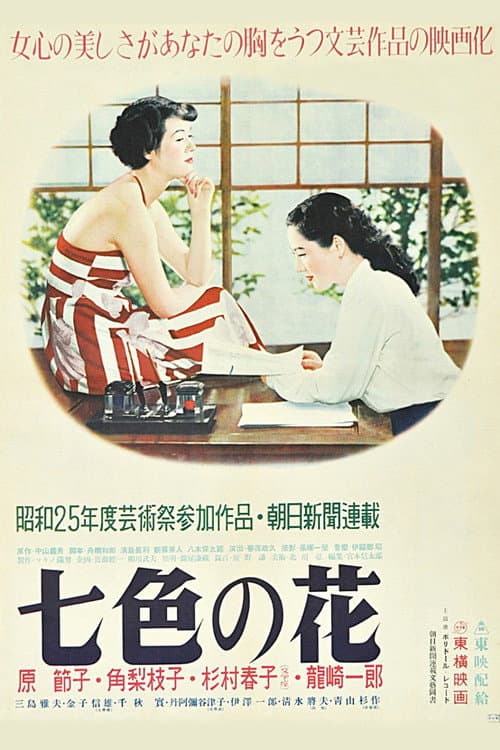 Poster for The Rainbow-Colored Flower