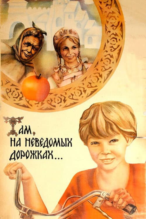 Poster for Along Unknown Paths