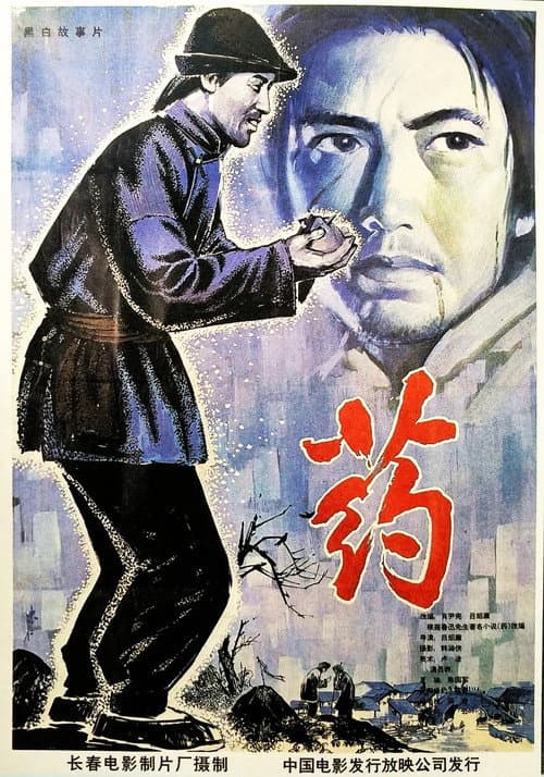 Poster for Medicine