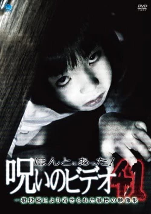 Poster for Honto Ni Atta! Noroi No Video 41