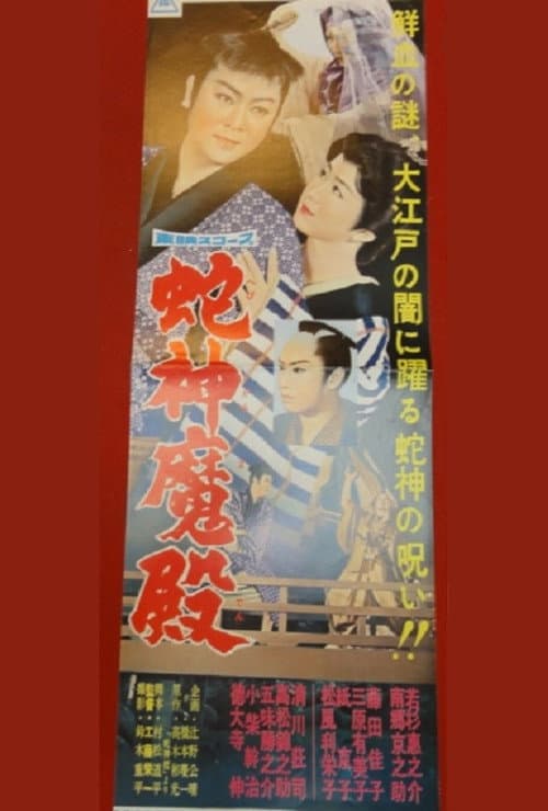 Poster for Lair of the Snakegod