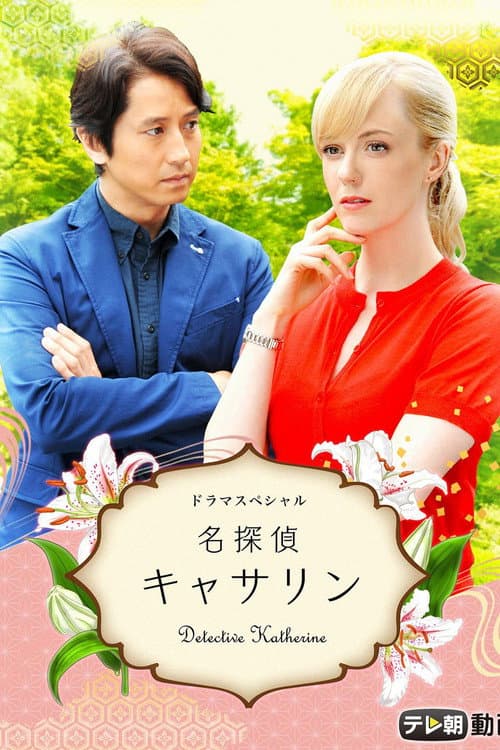 Poster for Detective Katherine