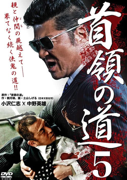 Poster for Don's Road 5