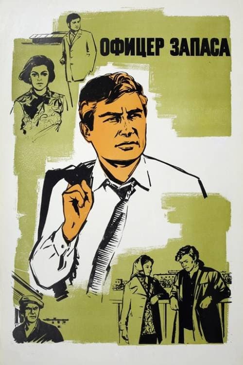 Poster for Reserve Officer