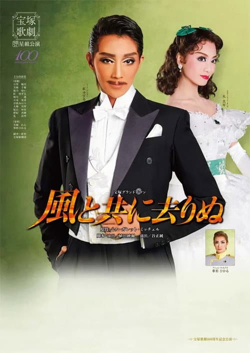Poster for Gone With the Wind