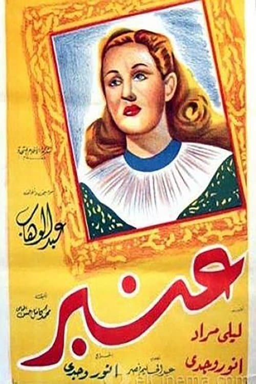 Poster for Anbar
