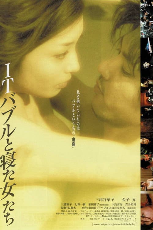 Poster for The Women Who Slept With IT Bubble