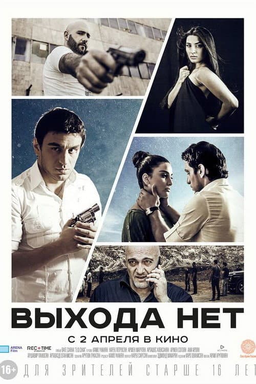 Poster for No Exit