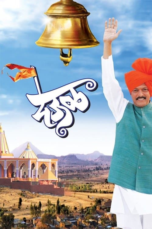 Poster for Deool