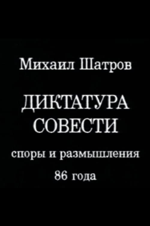 Poster for Dictatorship of Conscience