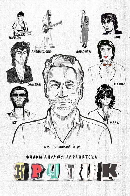 Poster for The Critic