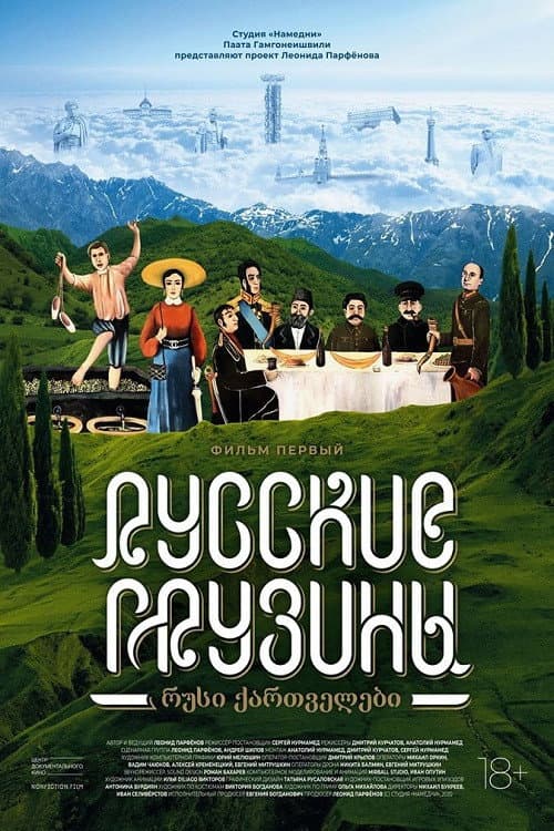 Poster for Russian Georgians. Part 1