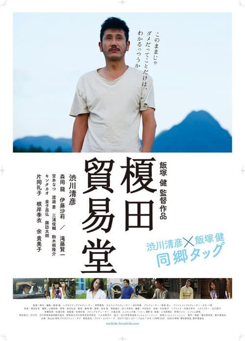 Poster for Enokida Trading Co.