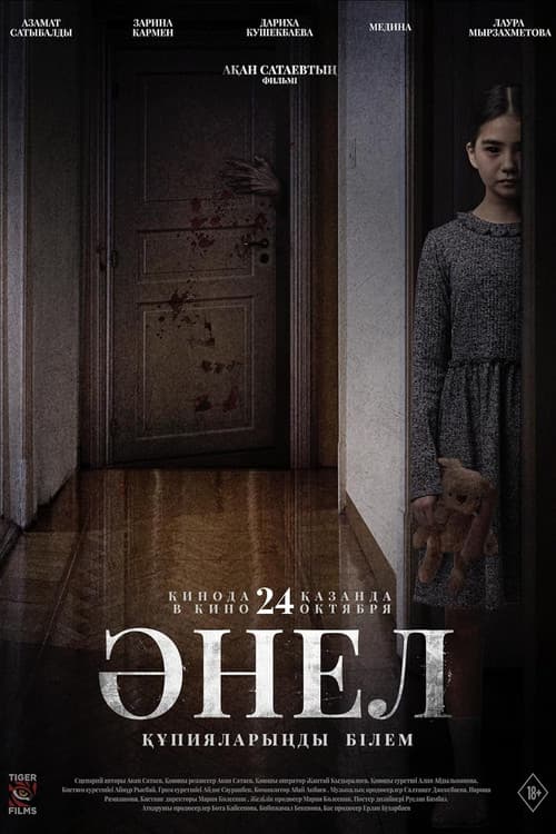 Poster for Änel