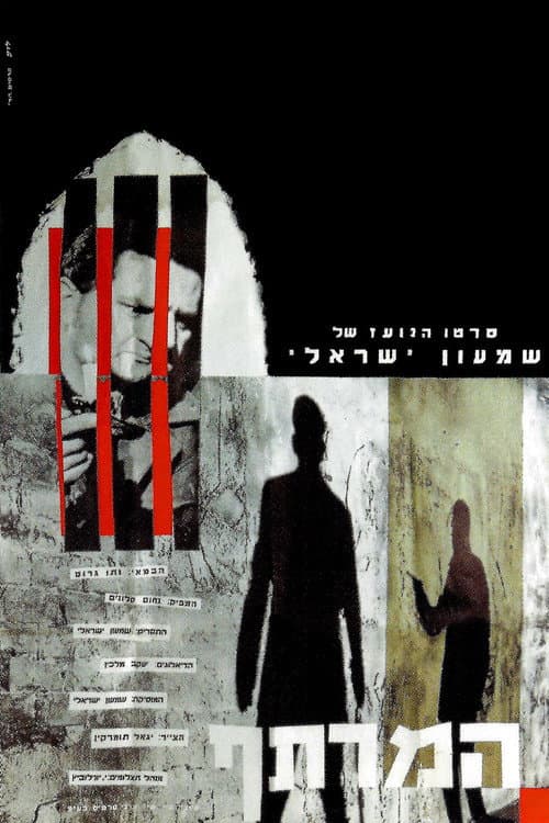 Poster for The Cellar