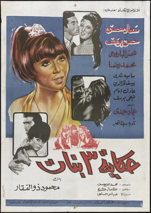 Poster for The Tale of Three Girls