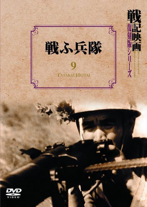 Poster for Fighting Soldiers