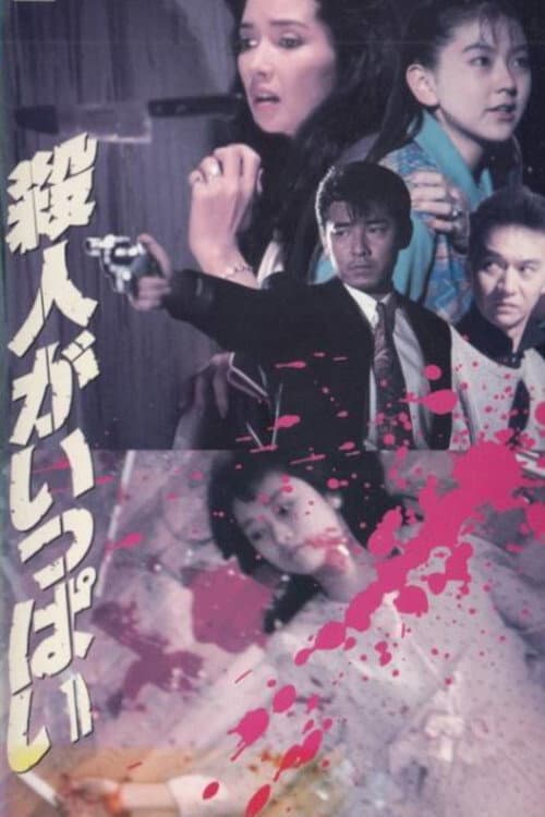 Poster for Satsujin ga ippai