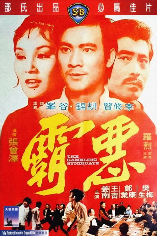 Poster for The Gambling Syndicate