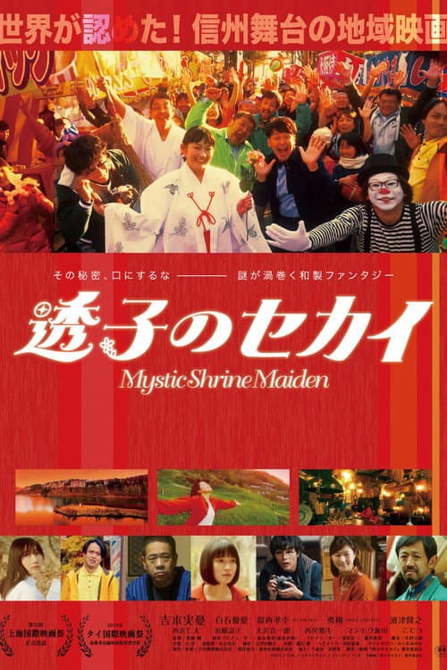 Poster for Mystic Shrine Maiden