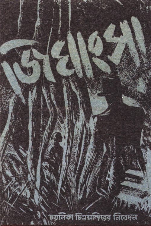 Poster for Jighangsa