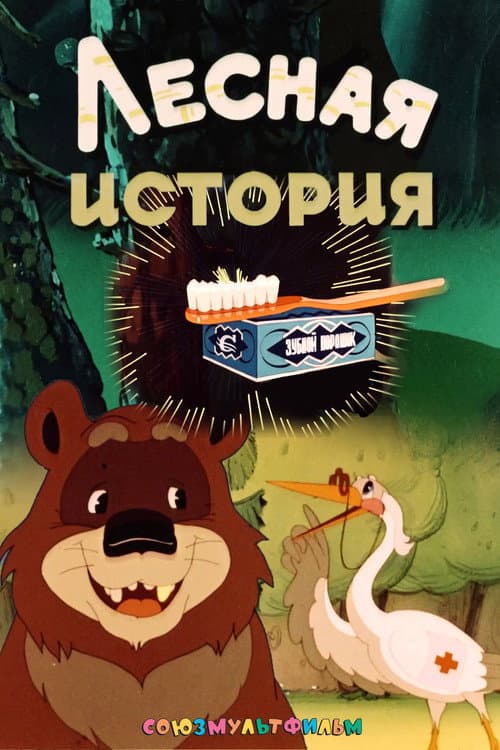 Poster for Forest Story