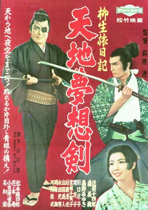 Poster for Sword of Vision