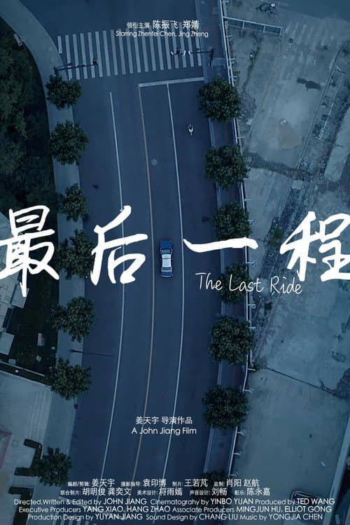 Poster for The Last Ride