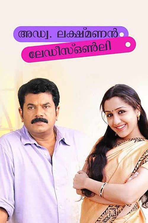 Poster for Adv. Lakshmanan - Ladies Only
