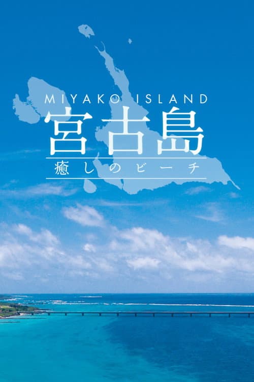 Poster for Miyako Island - Healing Beach