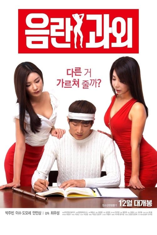 Poster for Erotic Tutoring
