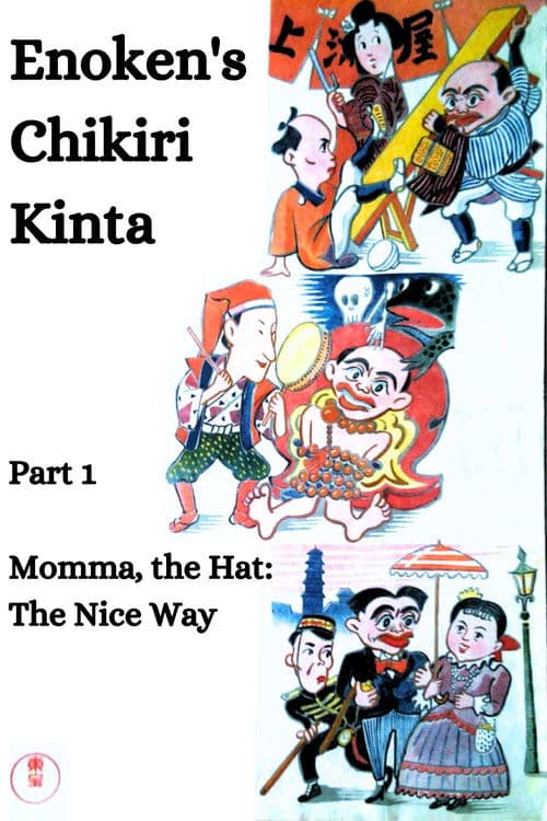 Постер до фільму «Enoken's Chikiri Kinta Part 1 – Momma, the Hat: The Nice Way»