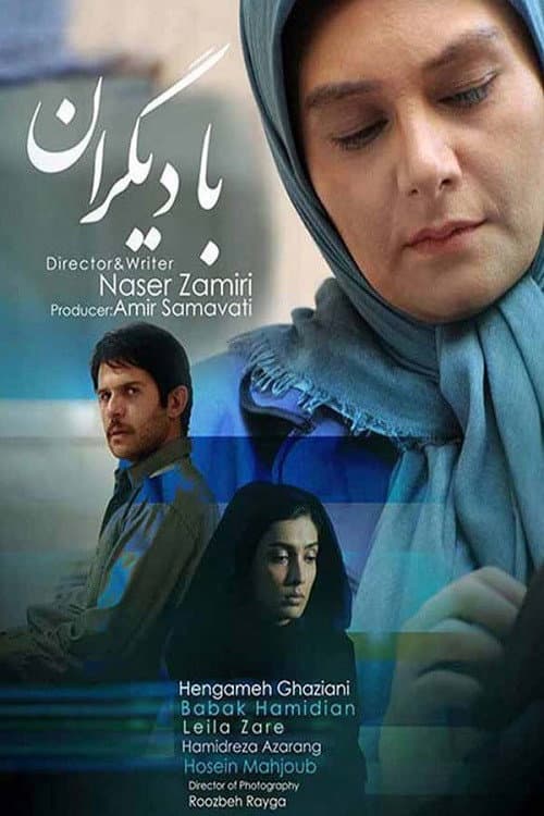 Poster for With Others