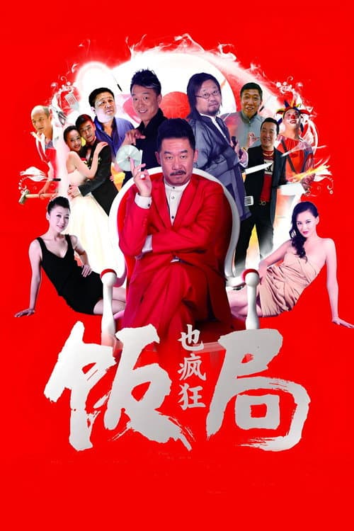 Poster for Crazy Dinner Party