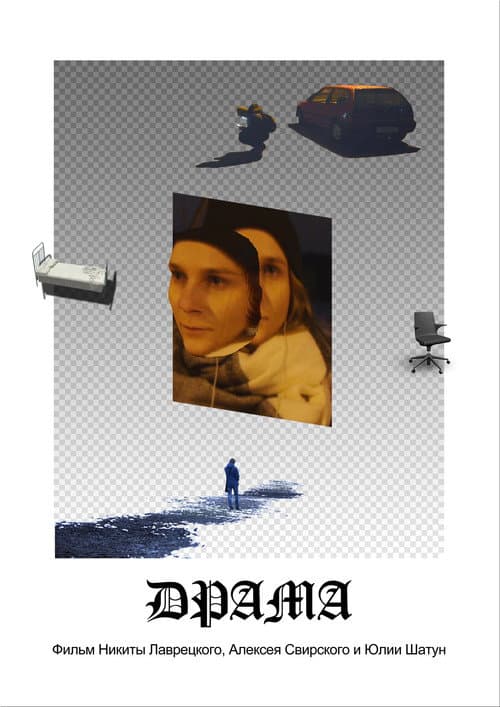 Poster for Drama