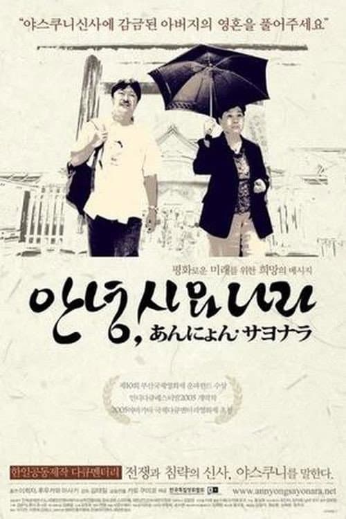 Poster for Annyeong, Sayonara