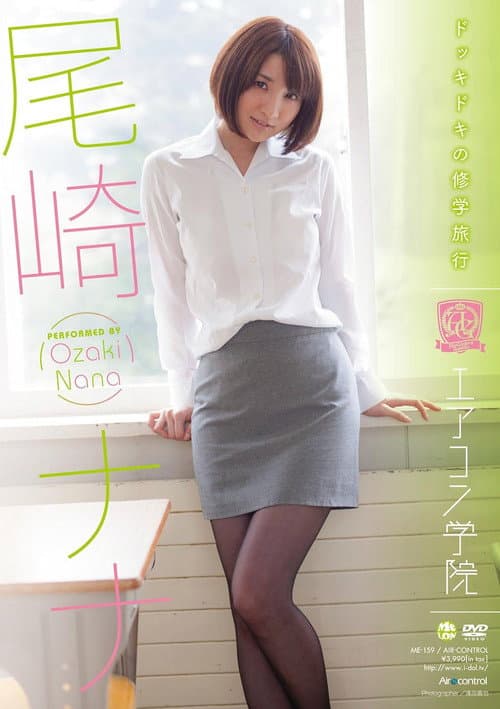 Poster for エアコン学院 尾崎ナナ Air control