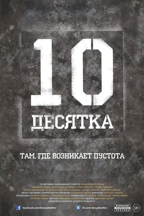 Poster for The Ten
