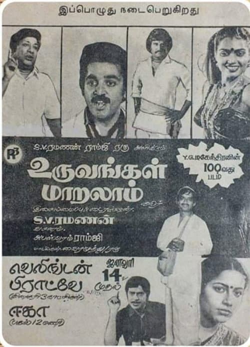 Poster for Uruvavugal Maralam