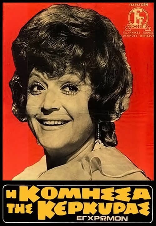 Poster for The Countess of Corfu