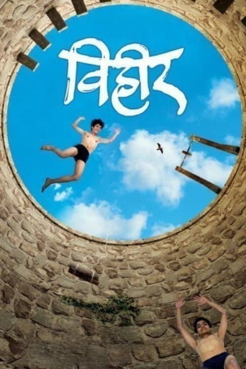 Poster for Vihir