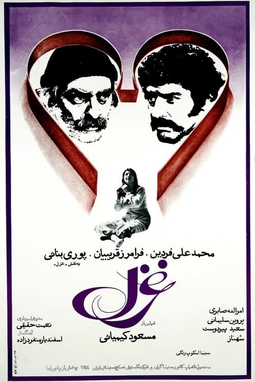 Poster for Ghazal