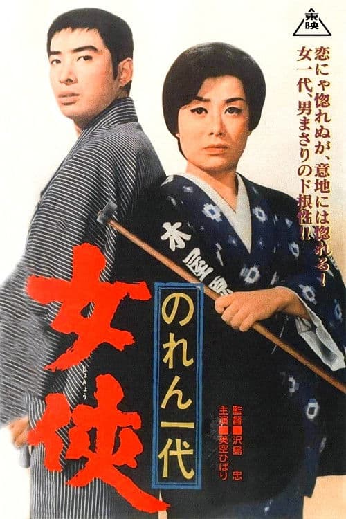 Poster for The Protector