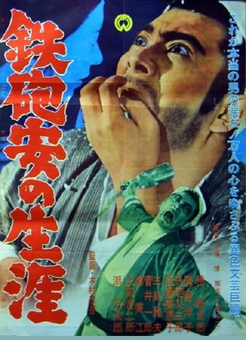 Poster for Teppo Yasu no Shogai