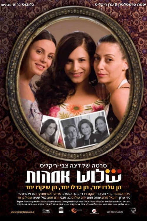 Poster for Three Mothers