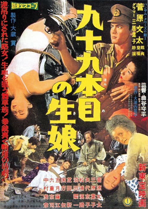 Poster for The Blood Sword of the 99th Virgin